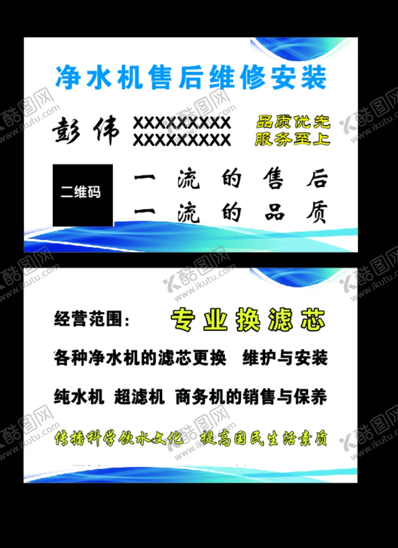 编号：77651505161503216272【酷图网】源文件下载-净水机名片