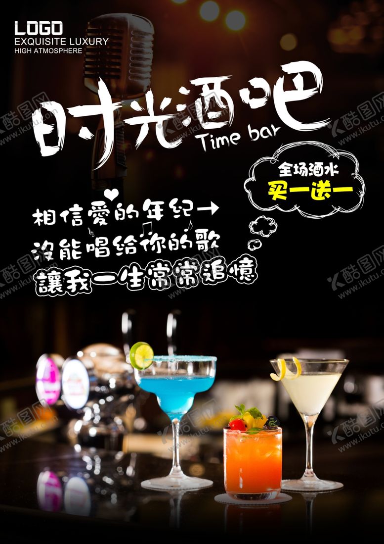 编号：98178304302046524075【酷图网】源文件下载-酒吧海报