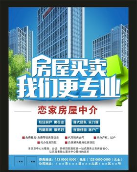 房产中介