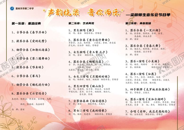 编号：46755101182214039467【酷图网】源文件下载-节目单