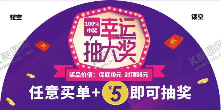 编号：25047006251806429665【酷图网】源文件下载-幸运大抽奖开业活动海报