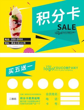 创意冷饮积分卡
