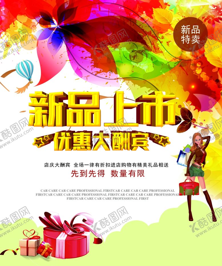 编号：76107410112043277646【酷图网】源文件下载-超市海报