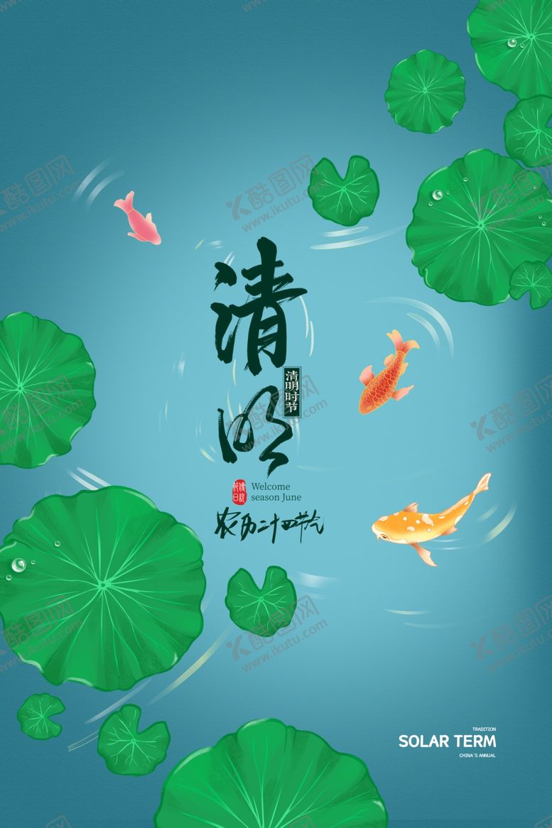 编号：43927204130732153768【酷图网】源文件下载-清明海报模板PSD