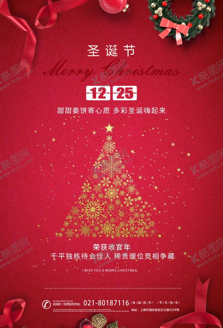 编号：41762507072152383872【酷图网】源文件下载-圣诞节