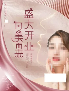 开业海报盛大宣传最新传单盛大展架彩页