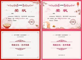 传统文化艺术传承小达人奖状