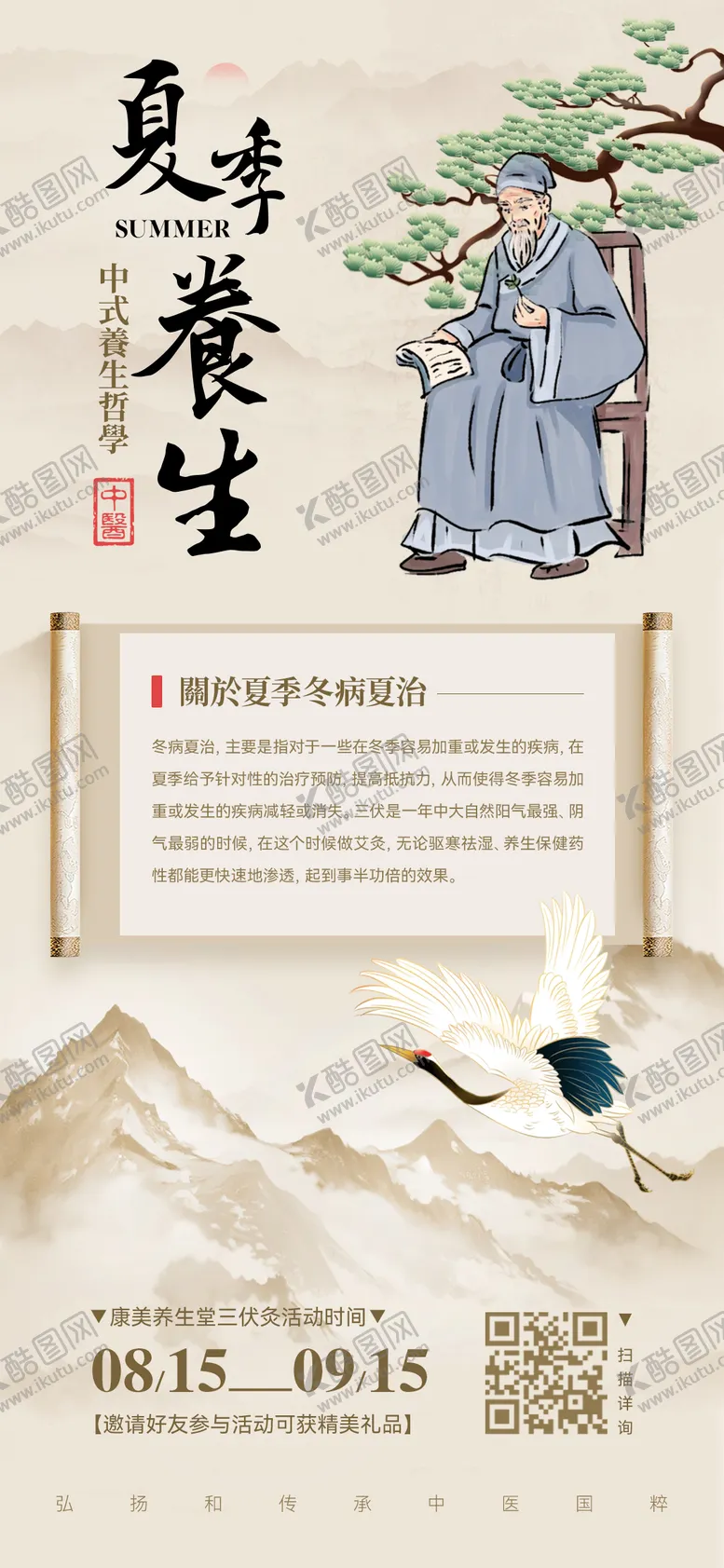 编号：20967212031837418341【酷图网】源文件下载-中医夏季养生海报
