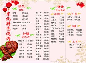 烧烤菜单