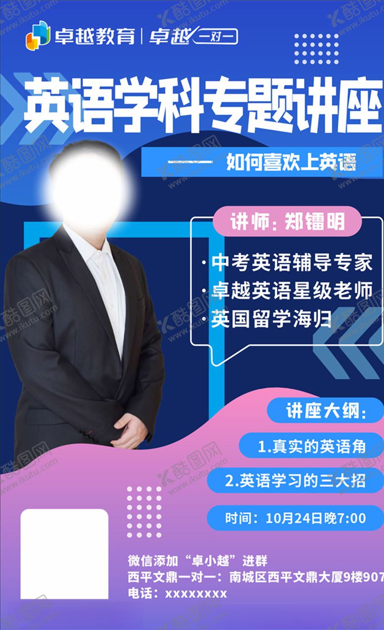 编号：69337309261906325869【酷图网】源文件下载-名师讲谈如何学好英语专题讲座