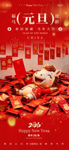 元旦红包喜庆场景