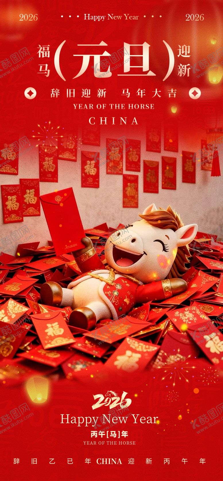 编号：47127604092111119351【酷图网】源文件下载-元旦红包喜庆场景