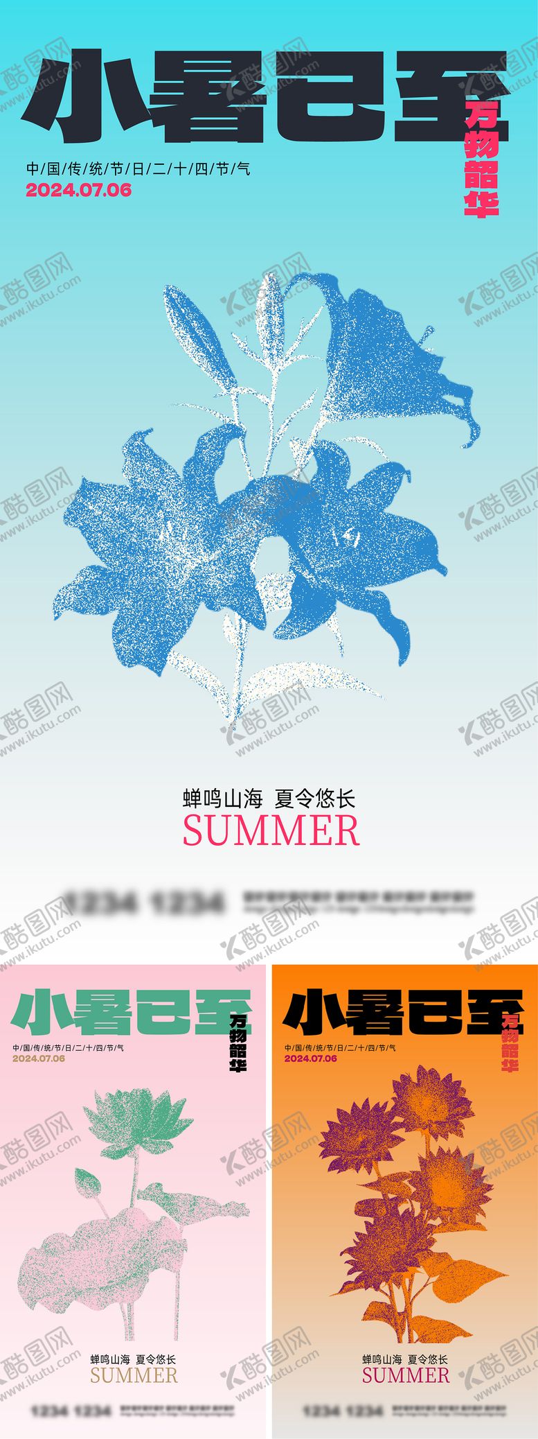 编号：31606512012226584558【酷图网】源文件下载-小暑复古版画海报