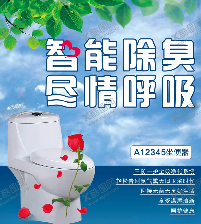 编号：71056204302345062786【酷图网】源文件下载-马桶海报