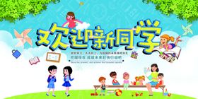 校园开学迎接同学展架