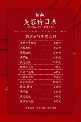 红色美容