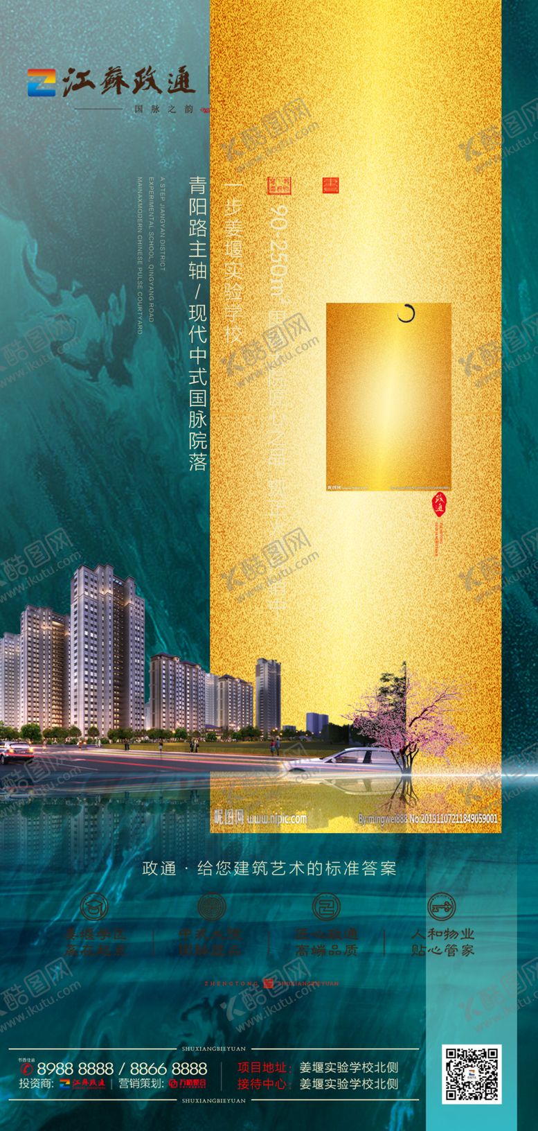 编号：59609009201045169137【酷图网】源文件下载-地产