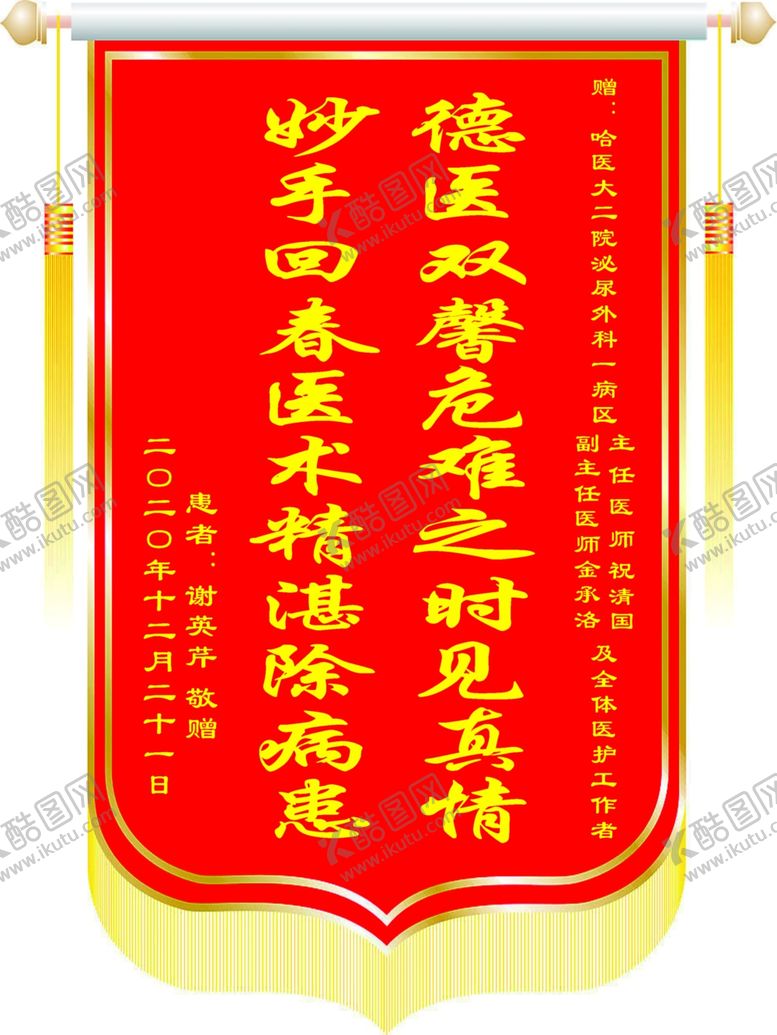 编号：90273605092151267196【酷图网】源文件下载-锦旗