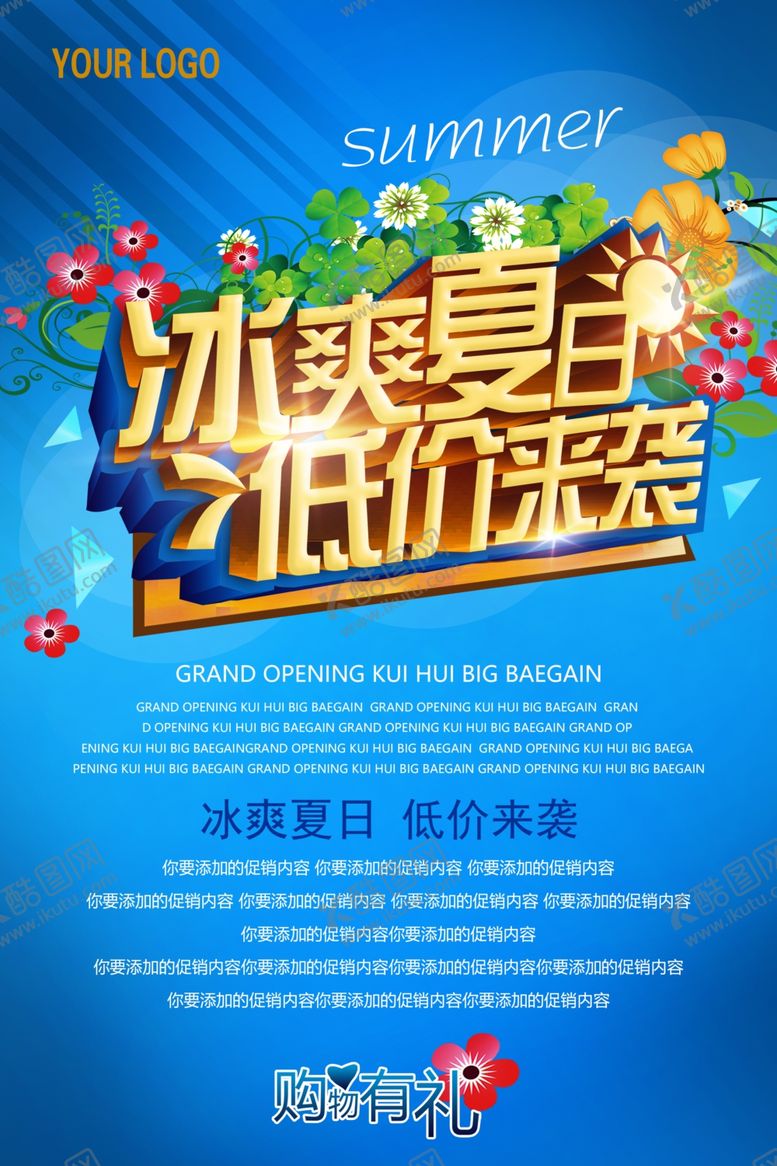 编号：95365607080831122175【酷图网】源文件下载-夏季促销