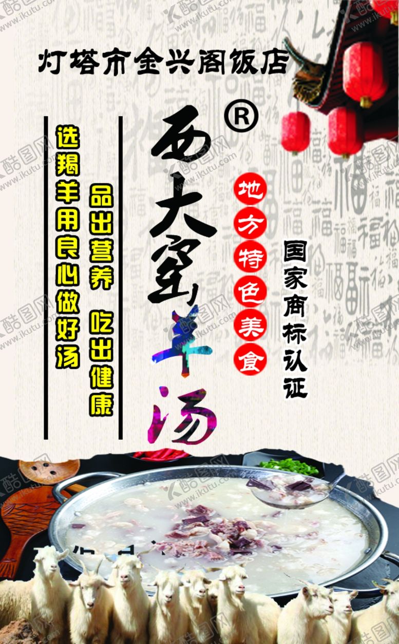 编号：42617109192102124251【酷图网】源文件下载-羊汤名片