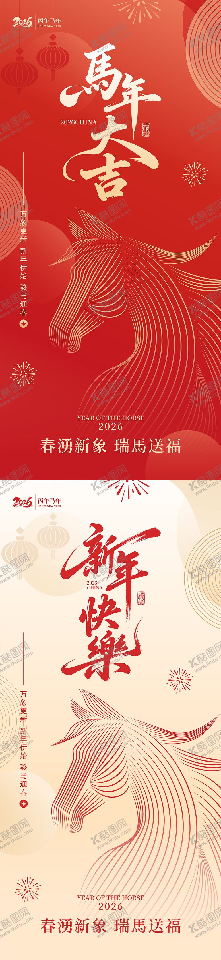 编号：81461912221518457290【酷图网】源文件下载-2026马年新年海报