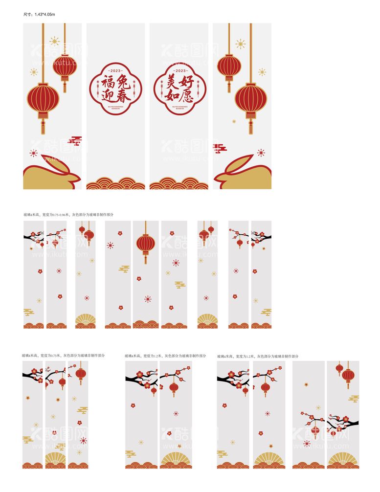 编号：10143711260435569488【酷图网】源文件下载-地产新春氛围包装售楼部新年装饰玻璃贴