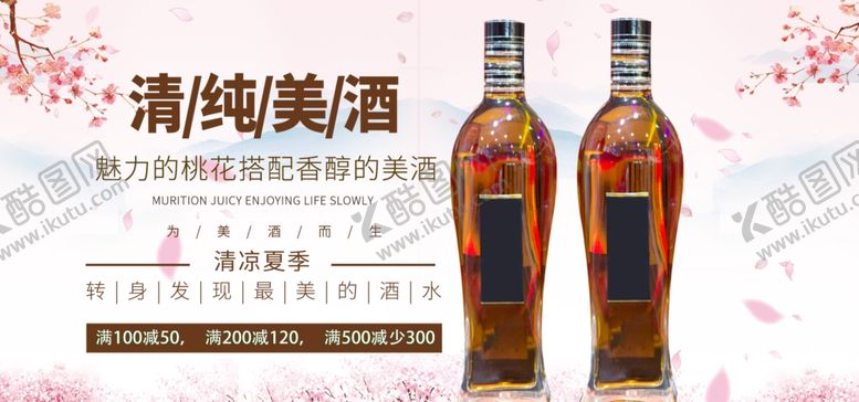 编号：85883209261150089970【酷图网】源文件下载-清纯美酒