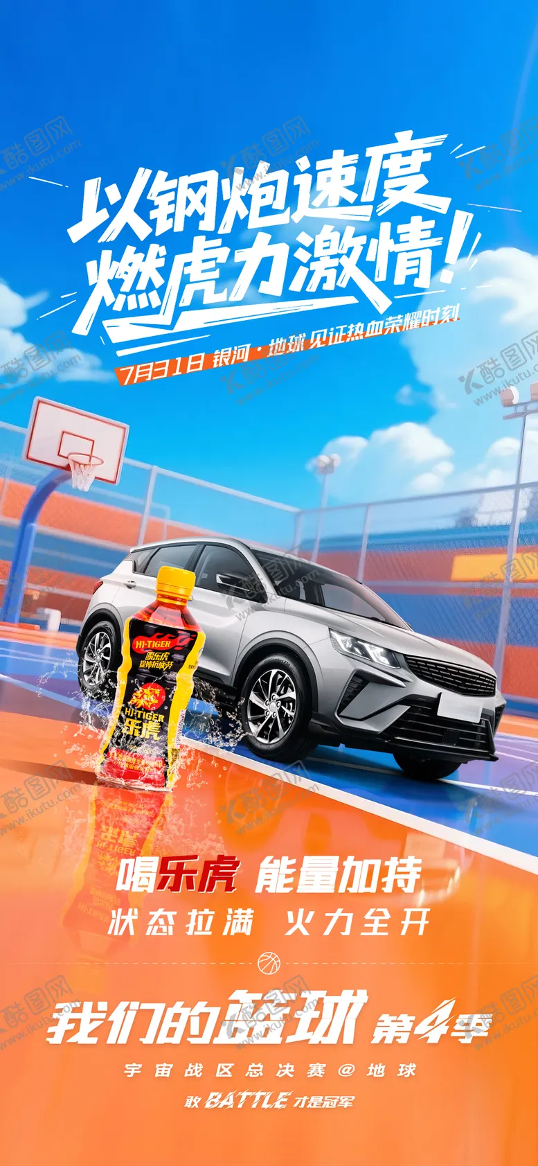 编号：17830201261819315980【酷图网】源文件下载-汽车海报