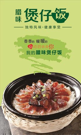 煲仔饭海报开业活动