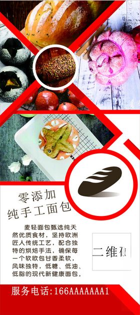 旭明食品小白软面包展架