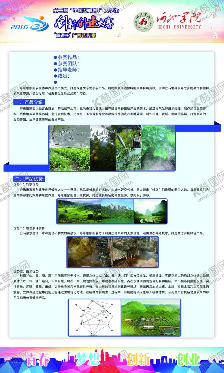 编号：32763104231124446645【酷图网】源文件下载-创业大赛展板