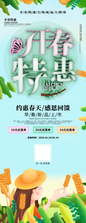 开春特惠