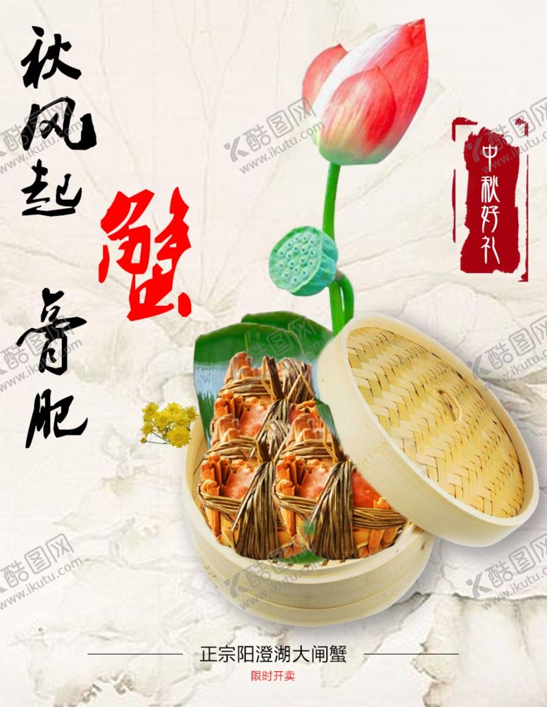 编号：80917506282139588450【酷图网】源文件下载-中秋海报