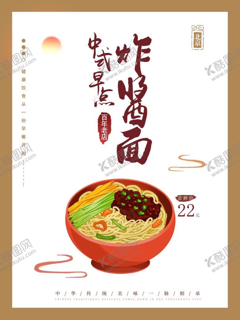 编号：59889104261027016071【酷图网】源文件下载-炸酱面