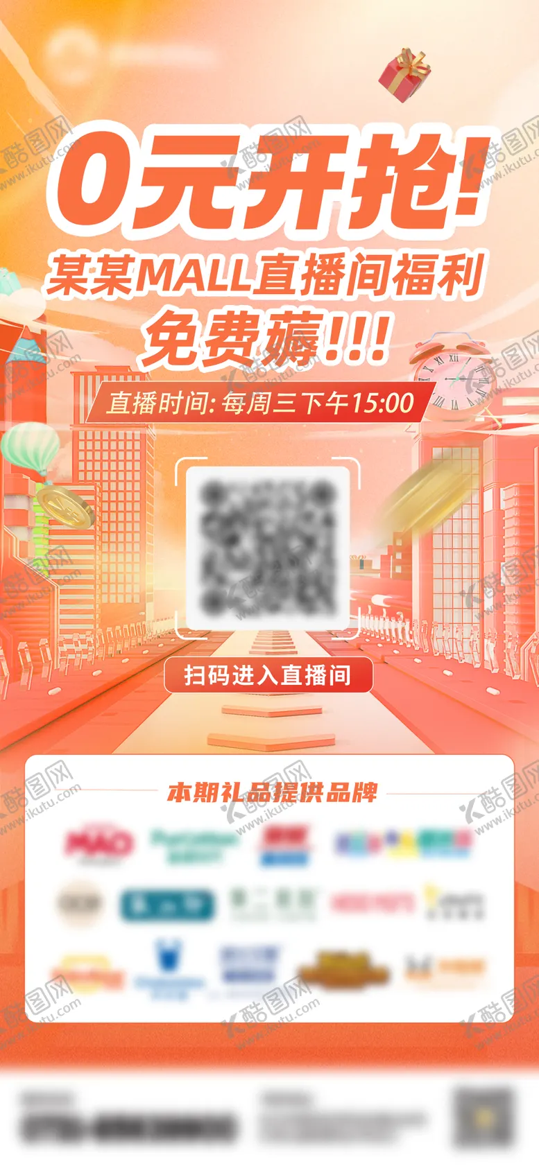 编号：26077708141407192851【酷图网】源文件下载-商业直播预热海报