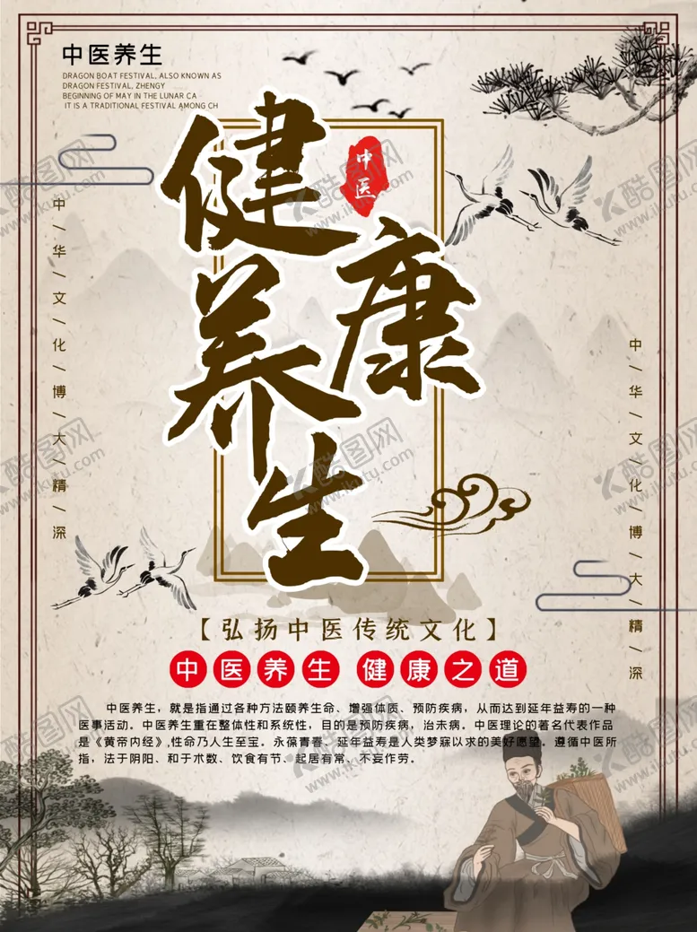 编号：55930606240855436084【酷图网】源文件下载-健康养生