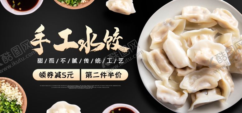 编号：86869706160750547726【酷图网】源文件下载-手工水饺