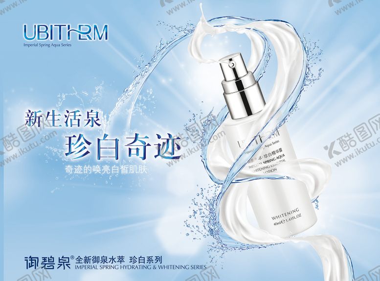 编号：66903409191947256530【酷图网】源文件下载-珍白系列化妆品海报