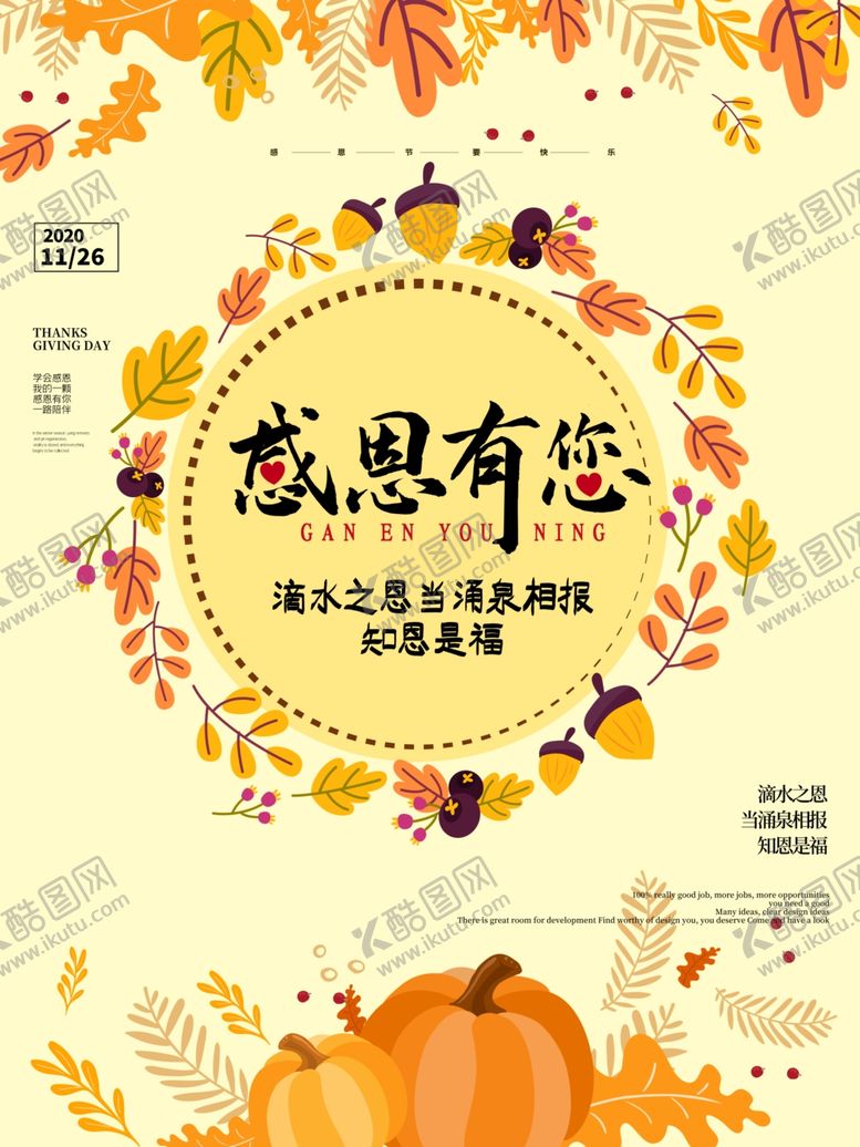 编号：17207407132225204097【酷图网】源文件下载-感恩海报感恩的心感恩素材