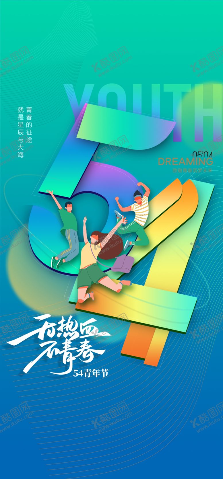 编号：52028004250839374048【酷图网】源文件下载-五四青年节