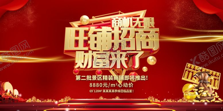 编号：28982506300231428802【酷图网】源文件下载-招商