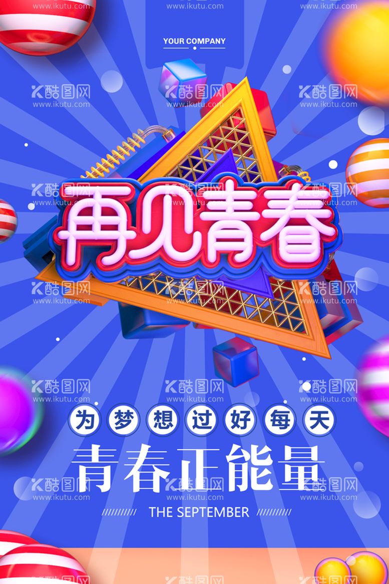 编号：95873110270606375017【酷图网】源文件下载-创意清新毕业季校园海报