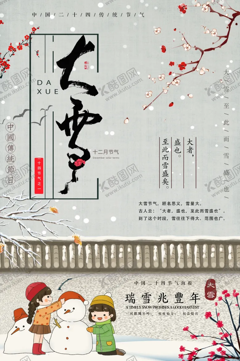 编号：32128304220433141590【酷图网】源文件下载-大雪节气海报