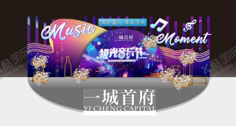 编号：68501811101739035464【酷图网】源文件下载-极光音乐节