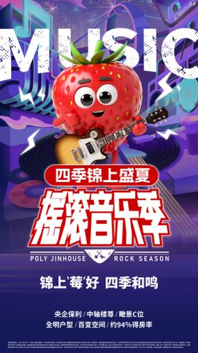 音乐节海报