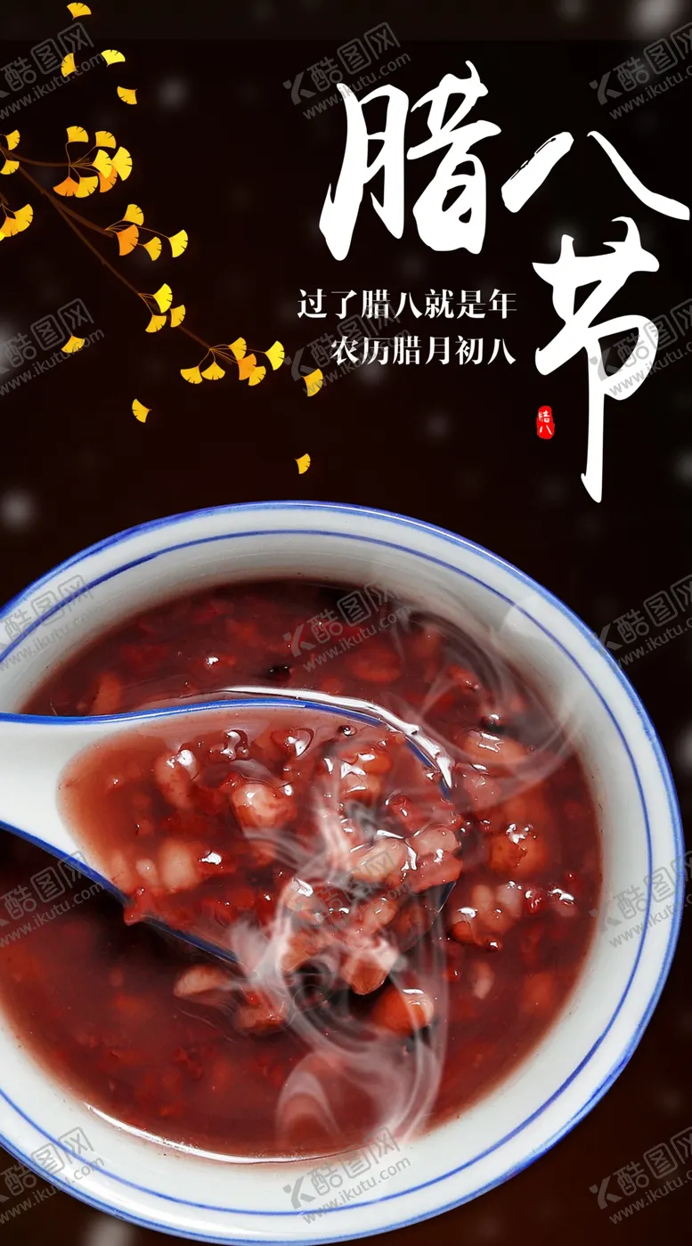 编号：24016404211600494564【酷图网】源文件下载-腊八节