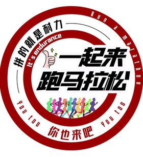 马拉松运动会