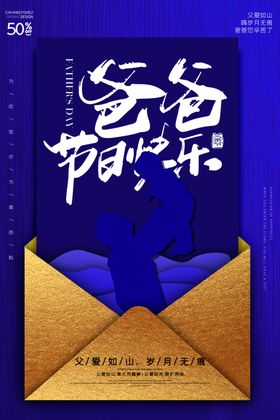 父亲节海报
