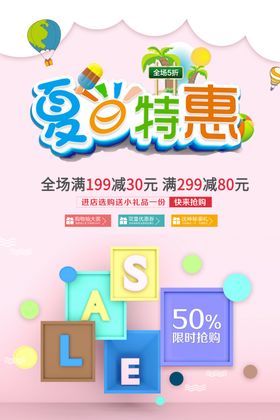 夏日特惠