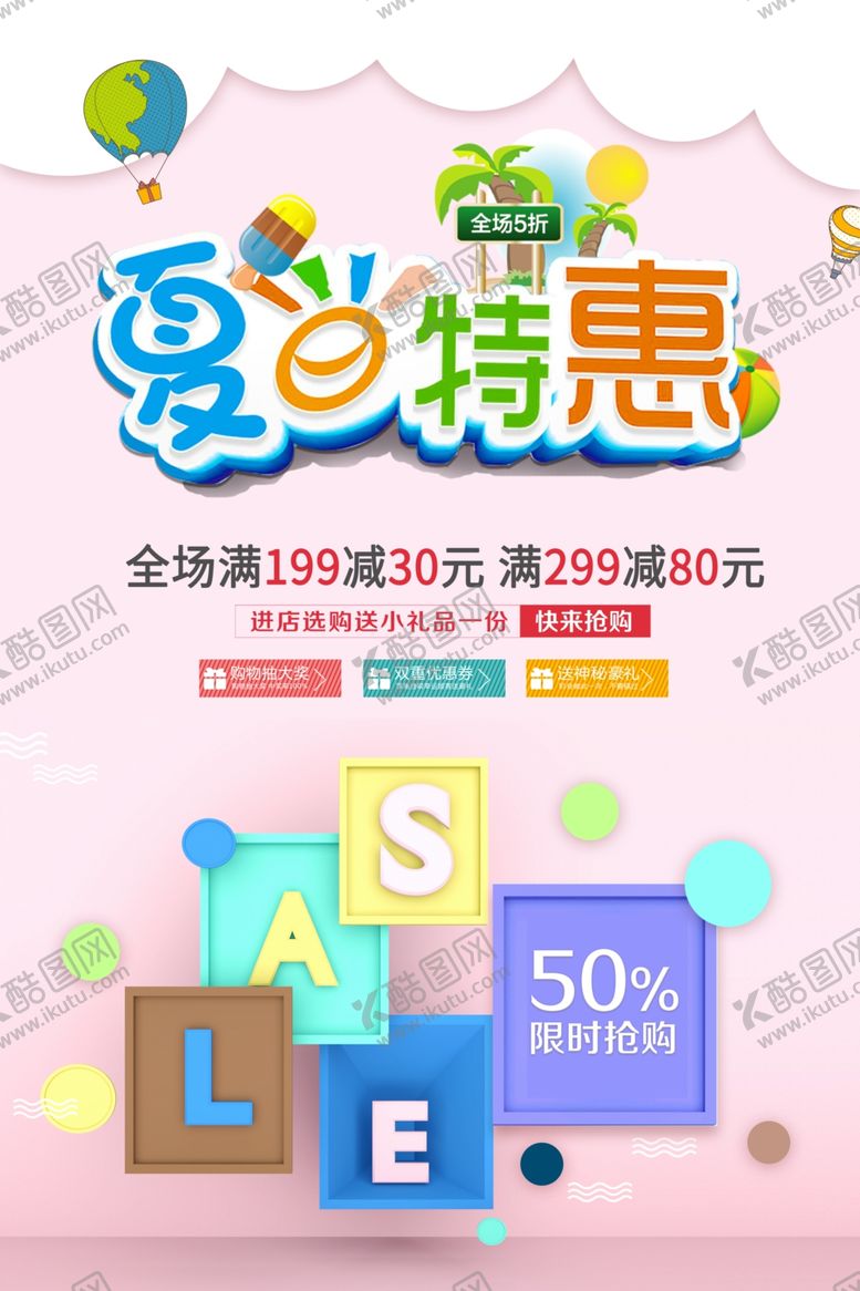 编号：12422610302336005947【酷图网】源文件下载-夏日特惠